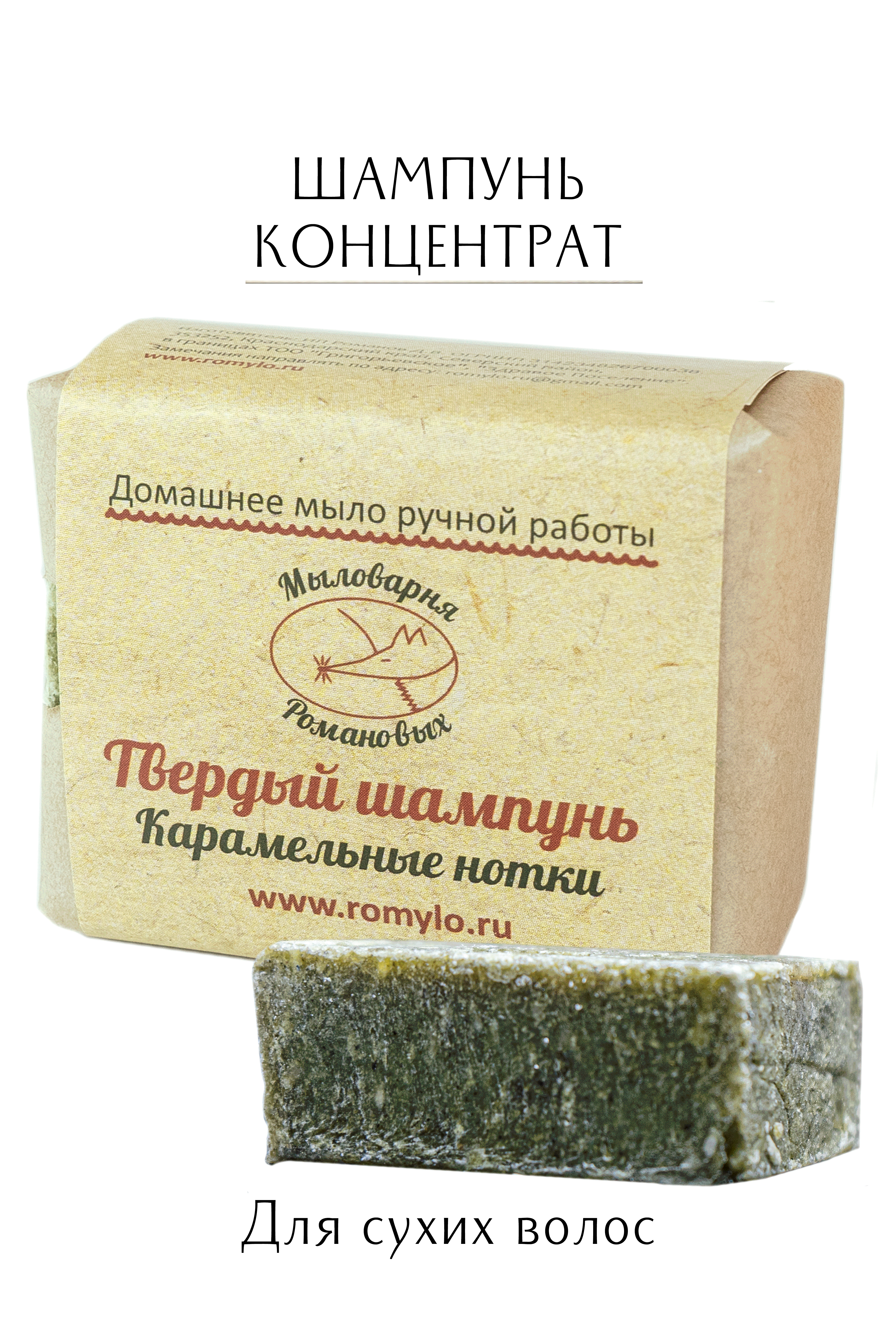 Твёрдый шампунь "Карамельные нотки"