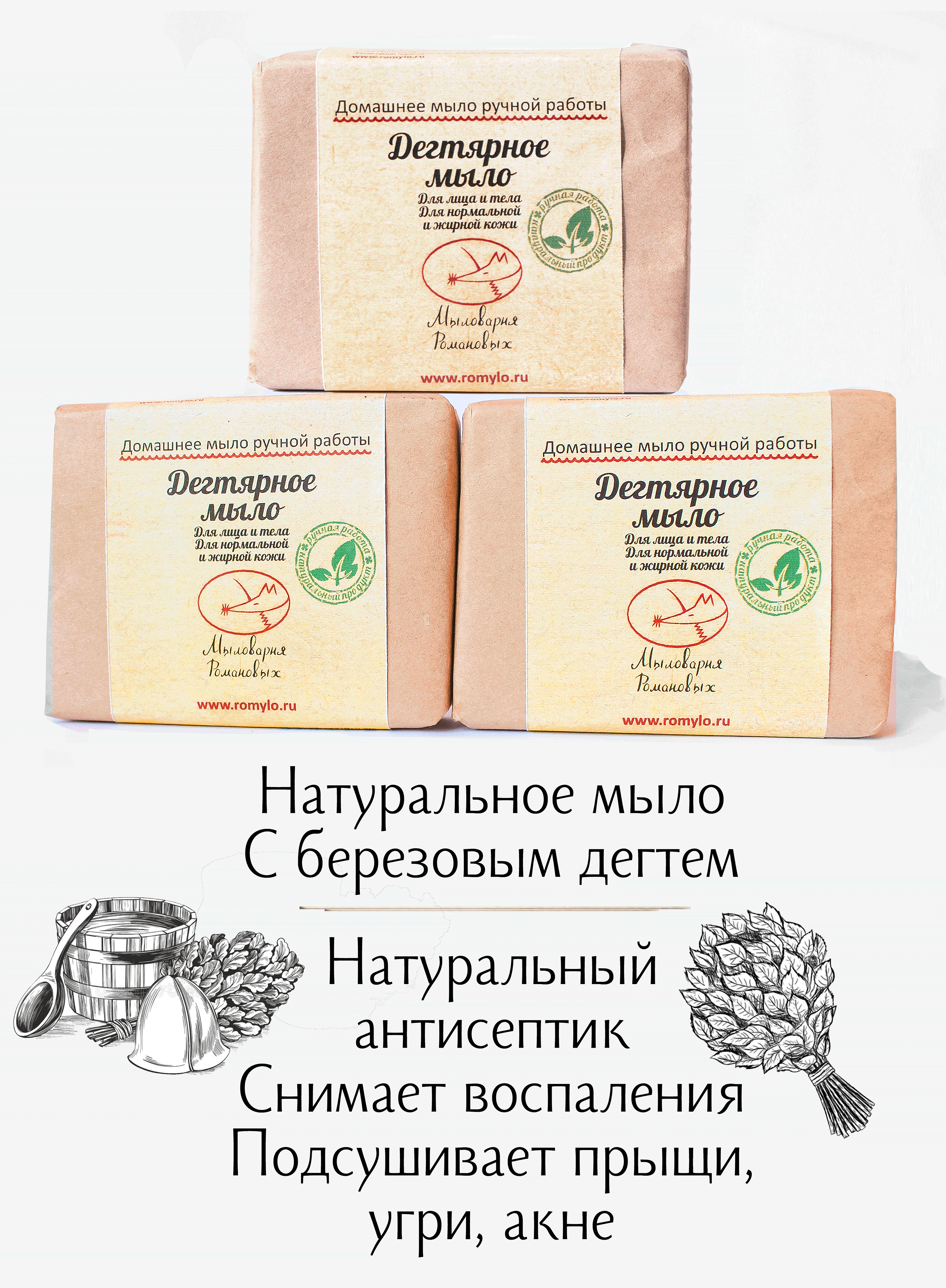 Мыло дегтярное