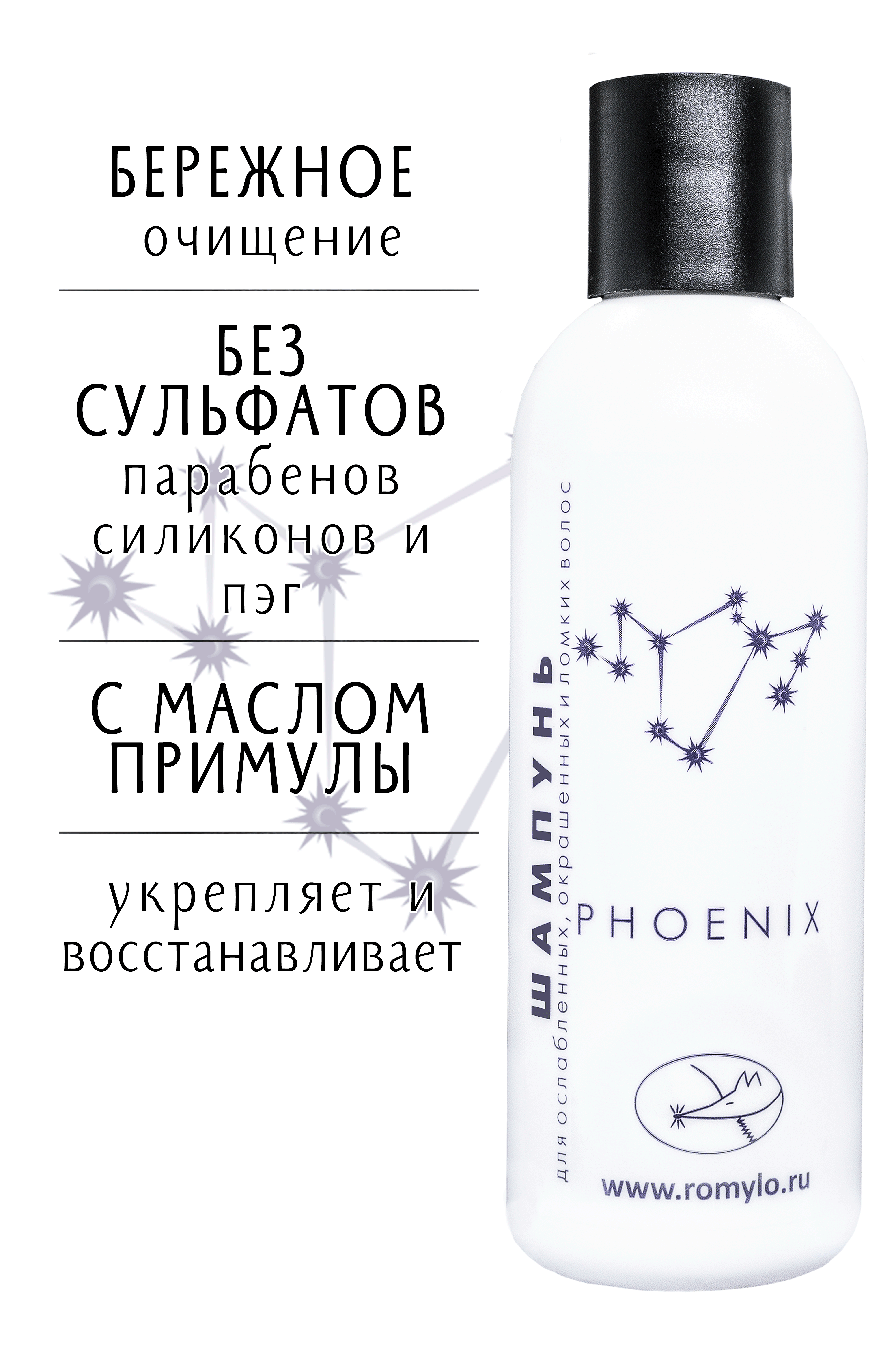 Шампунь "Phoenix"