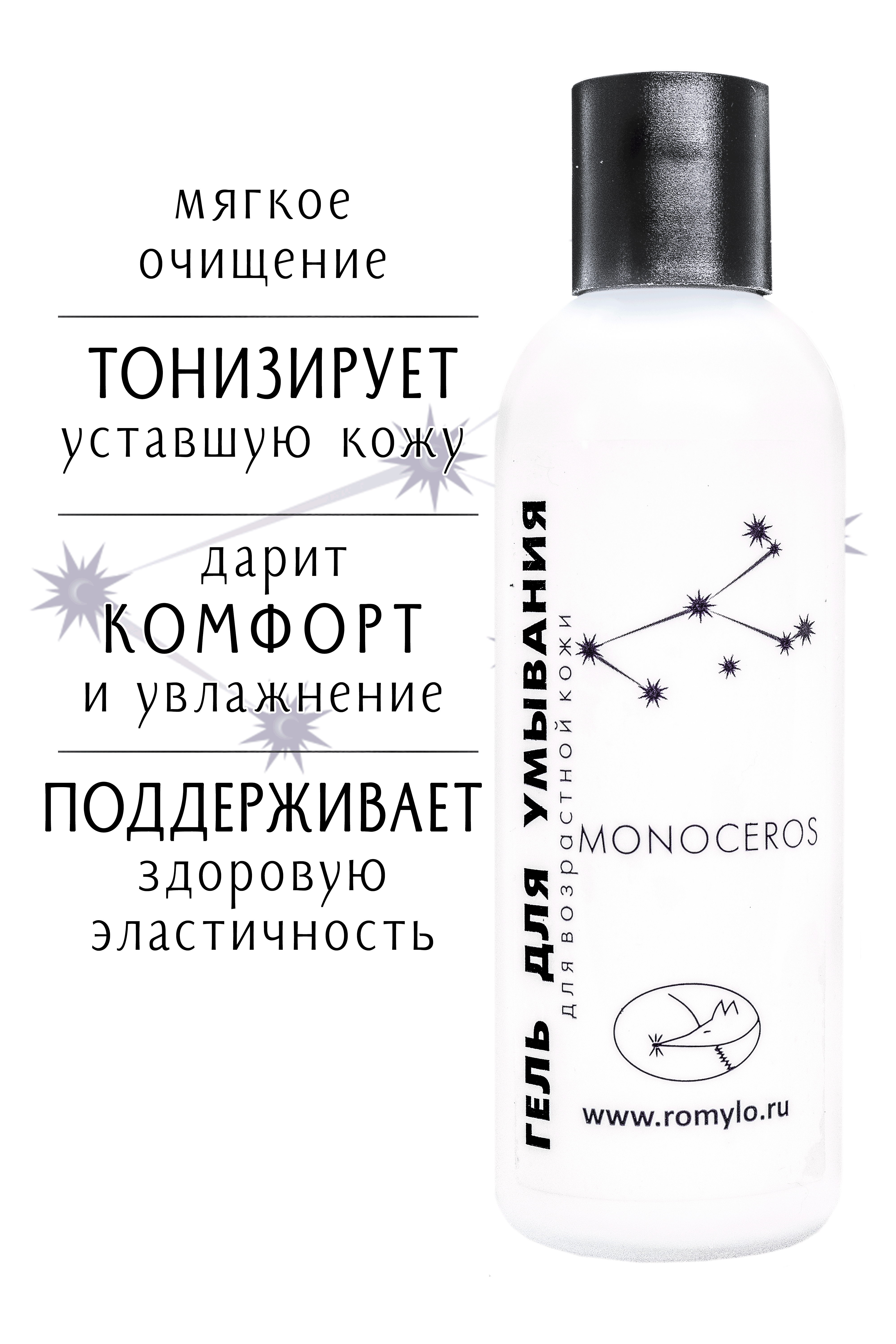 Гель для умывания "Monoceros"