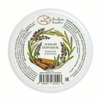 Зубной порошок "Лаванда и Корица"