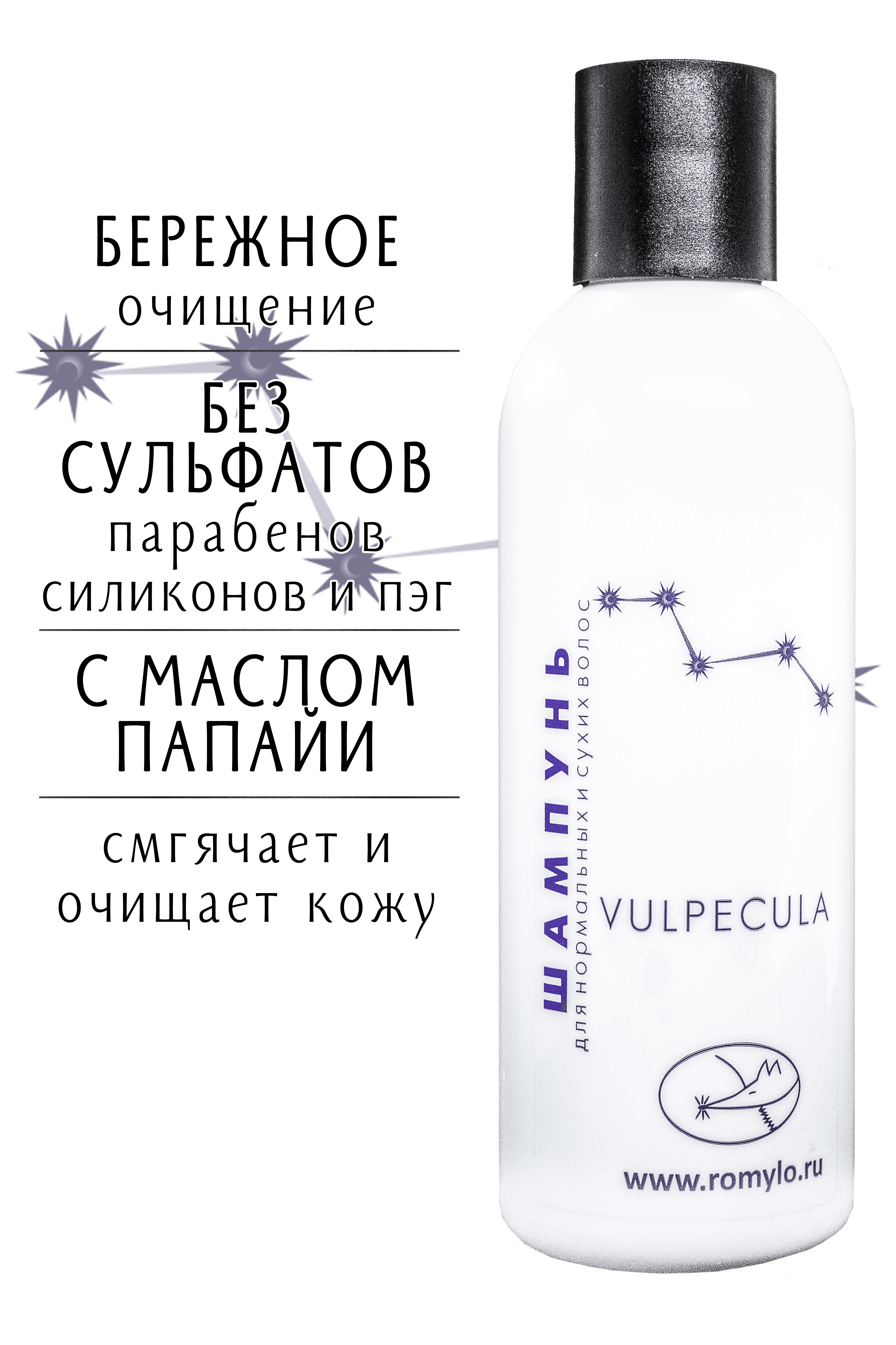 Шампунь "Vulpecula"