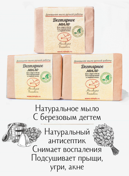 Мыло дегтярное