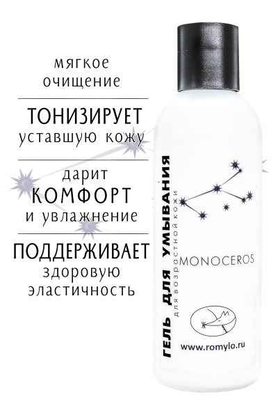 Гель для умывания "Monoceros"