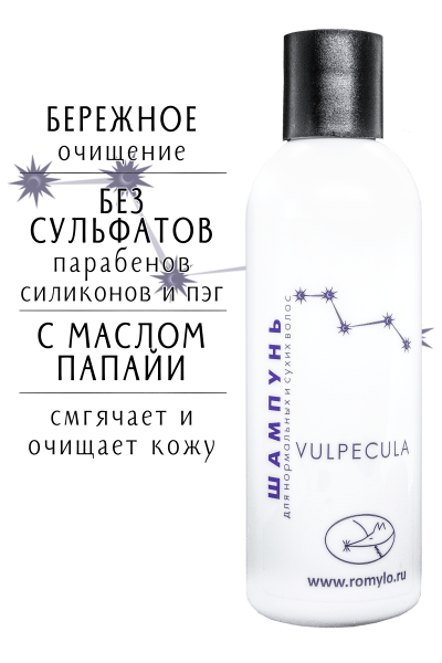 Шампунь "Vulpecula"